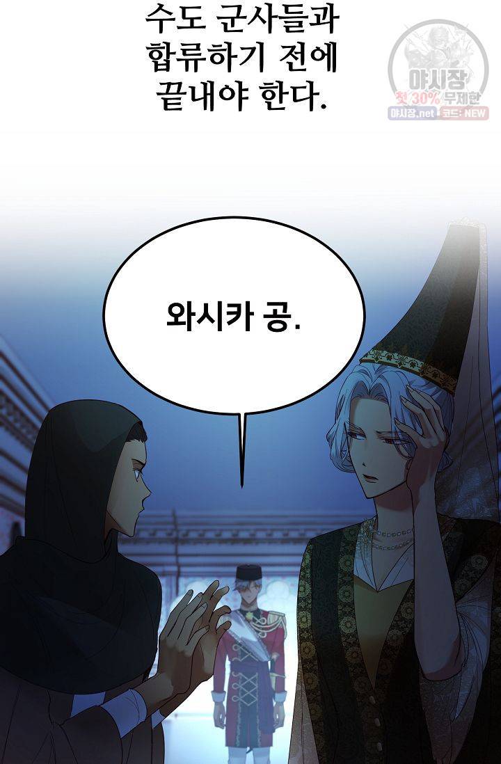 램프의 아미나 73화 62