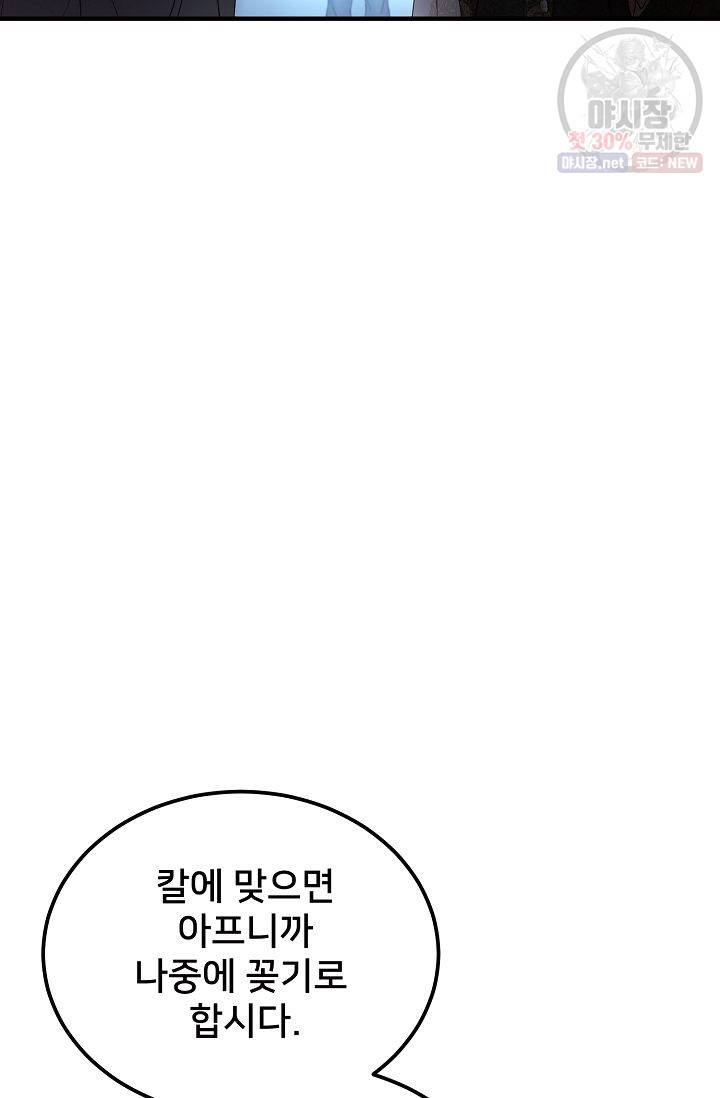 램프의 아미나 73화 63