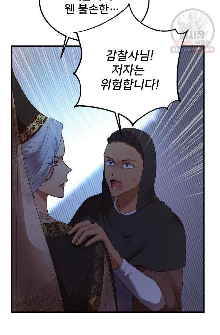 램프의 아미나 73화 65