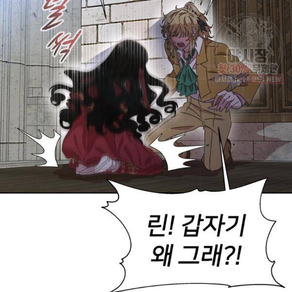 마왕의 딸로 태어났습니다 111화 3