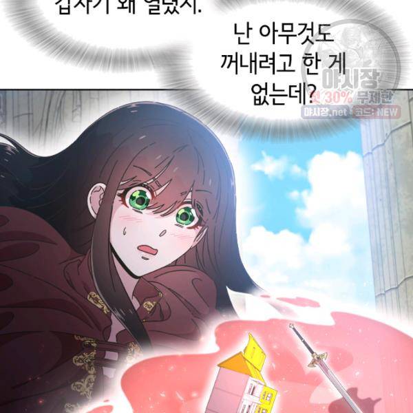 마왕의 딸로 태어났습니다 111화 12