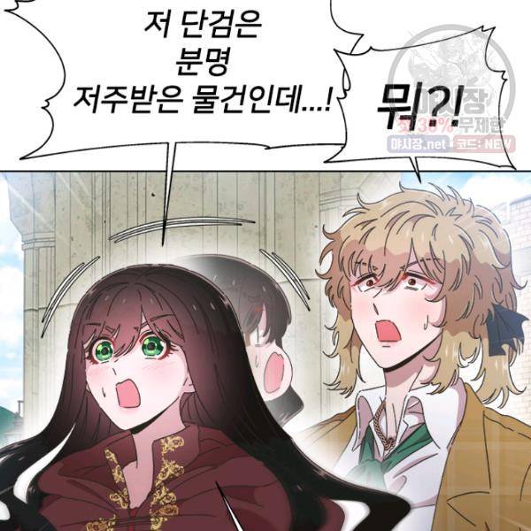 마왕의 딸로 태어났습니다 111화 18
