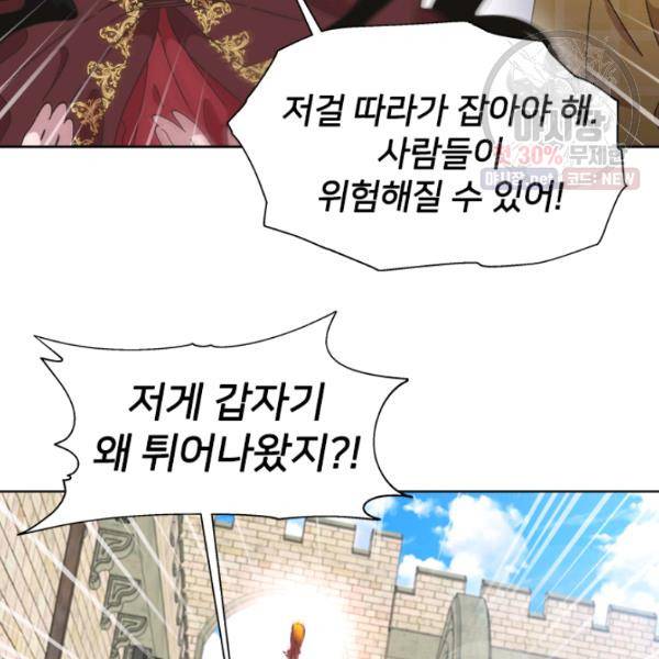 마왕의 딸로 태어났습니다 111화 19