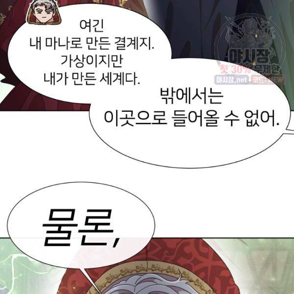 마왕의 딸로 태어났습니다 111화 25