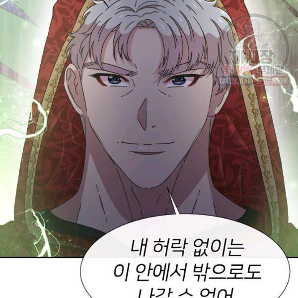 마왕의 딸로 태어났습니다 111화 26