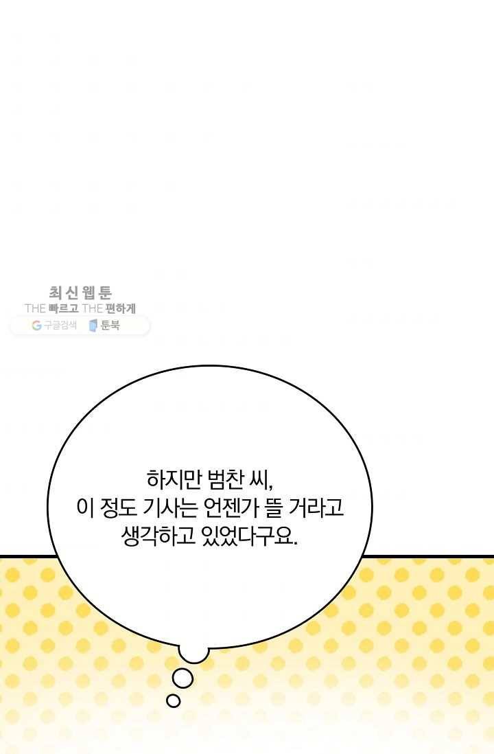 늑대가 우는 약국 59화 5