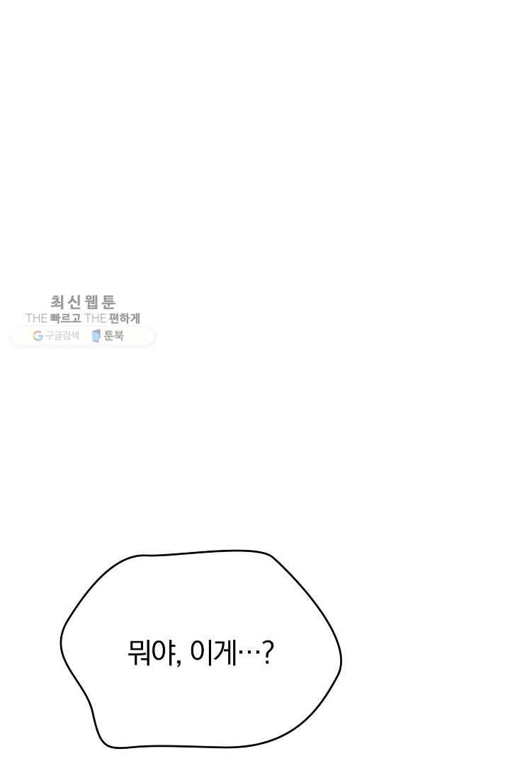 늑대가 우는 약국 59화 11