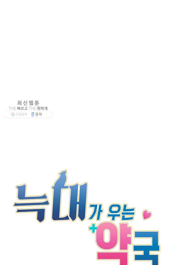 늑대가 우는 약국 59화 13