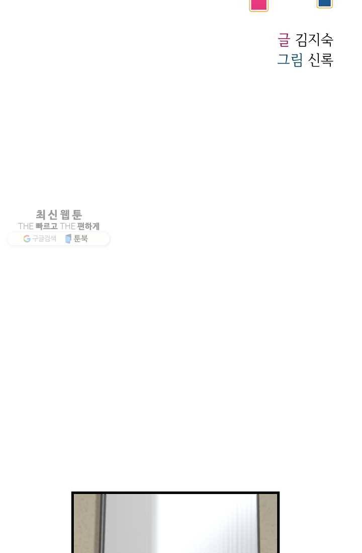 늑대가 우는 약국 59화 14