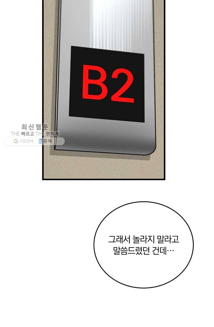 늑대가 우는 약국 59화 15