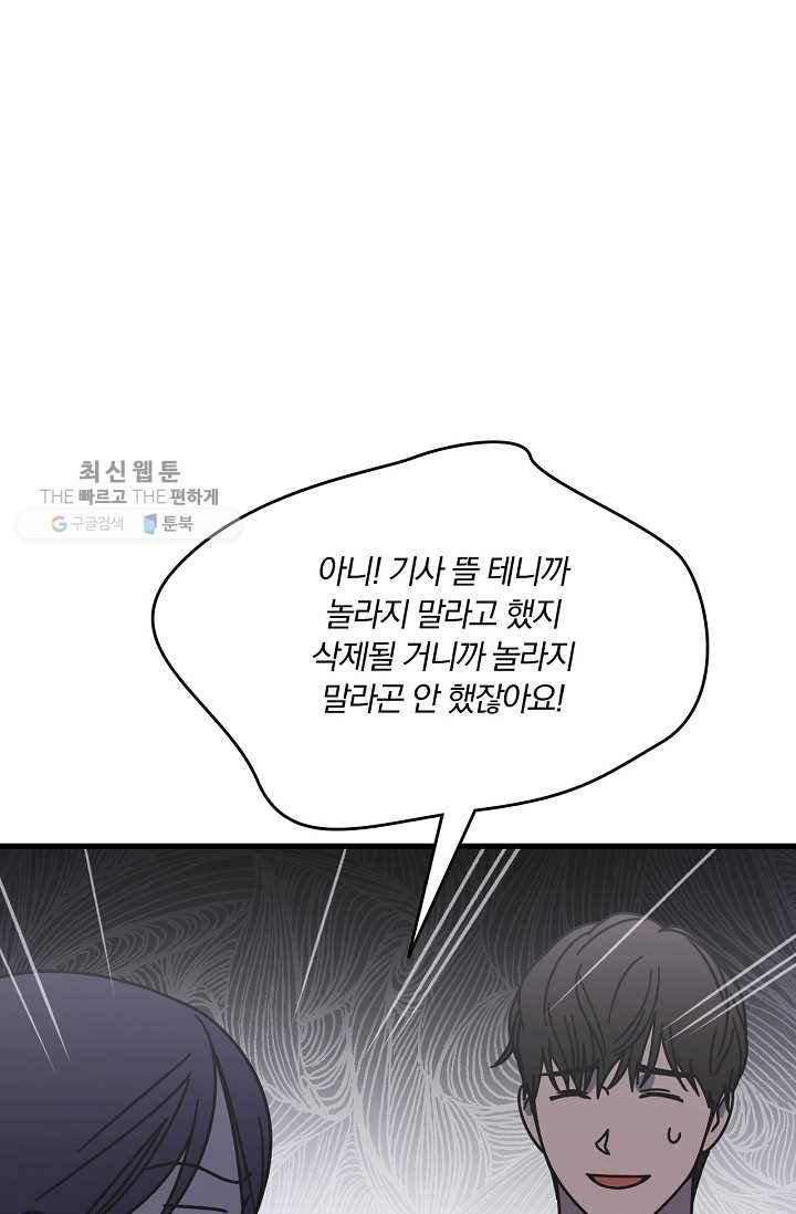 늑대가 우는 약국 59화 16