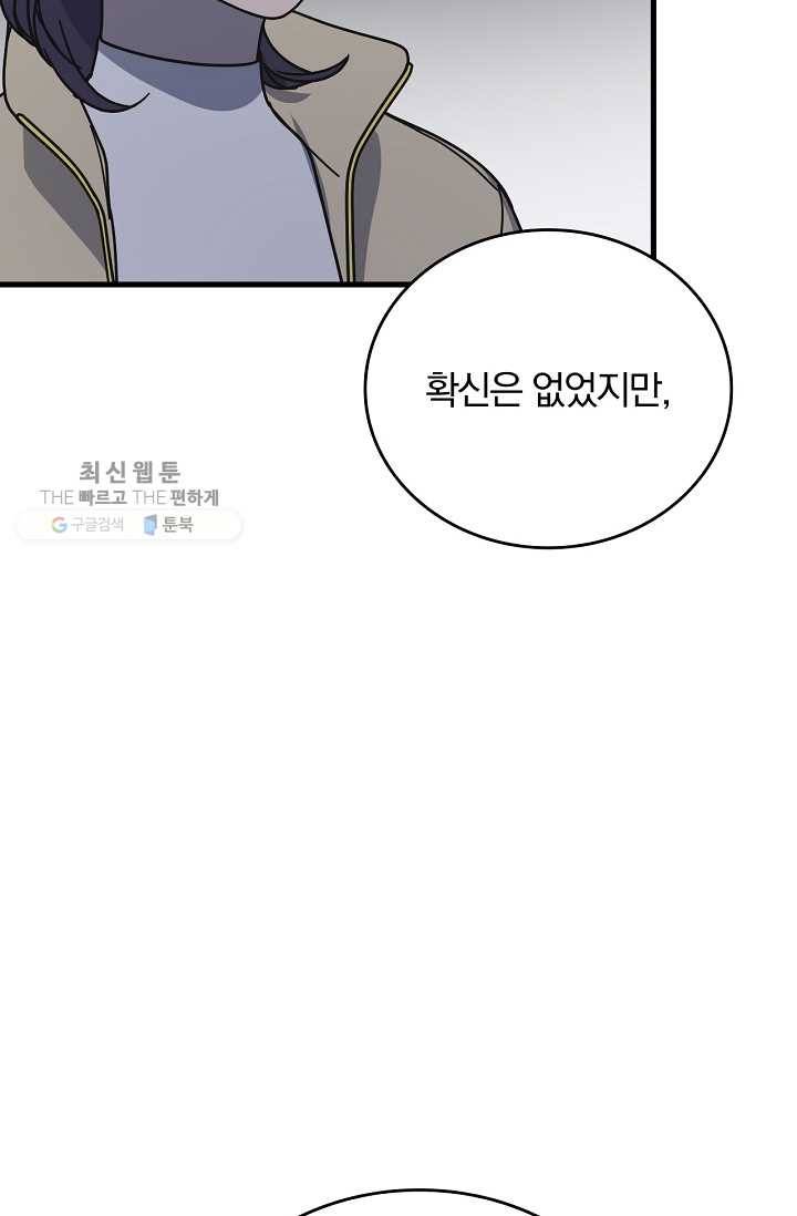 늑대가 우는 약국 59화 19