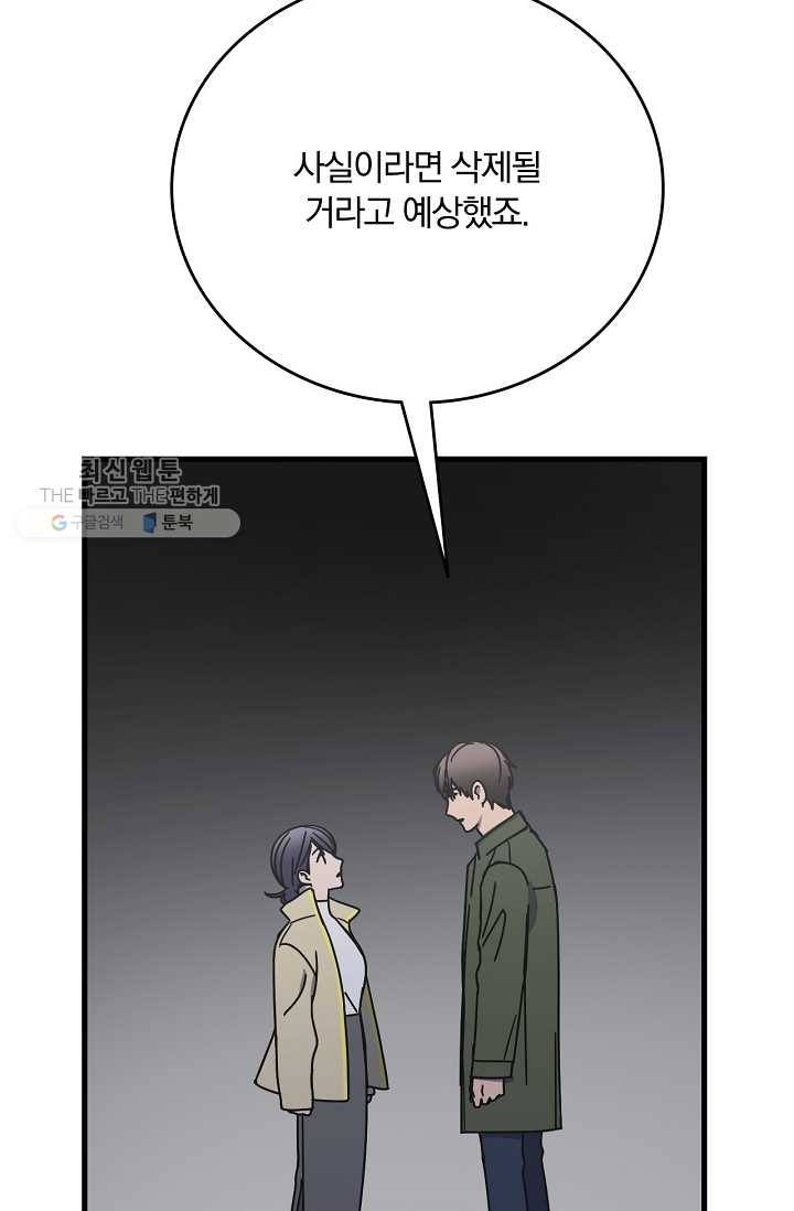 늑대가 우는 약국 59화 20
