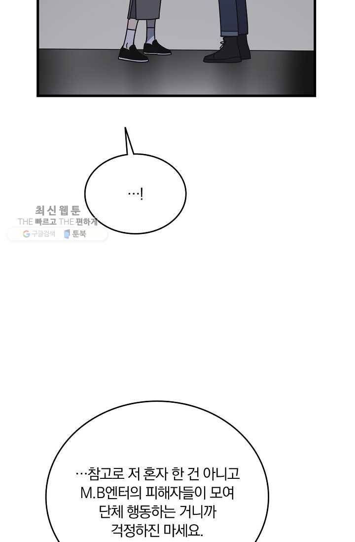 늑대가 우는 약국 59화 21
