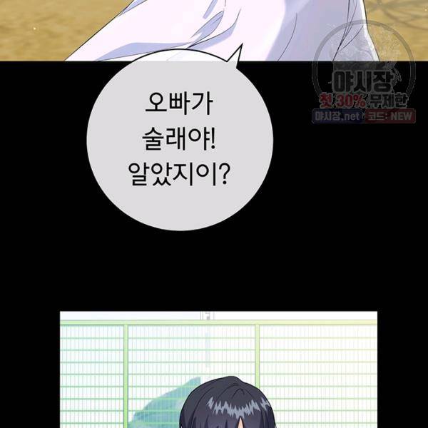 아가씨 뜻대로 50화 7