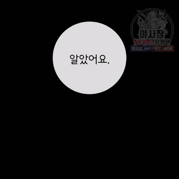 아가씨 뜻대로 50화 10