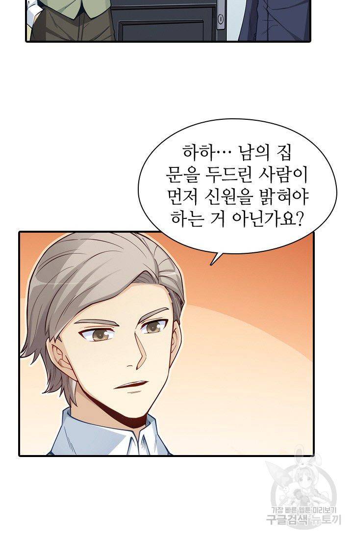 재벌라이프 93화 3