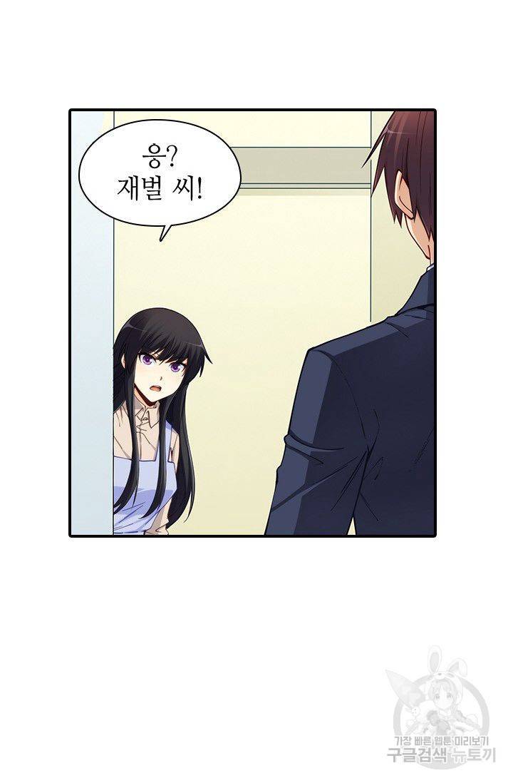 재벌라이프 93화 4