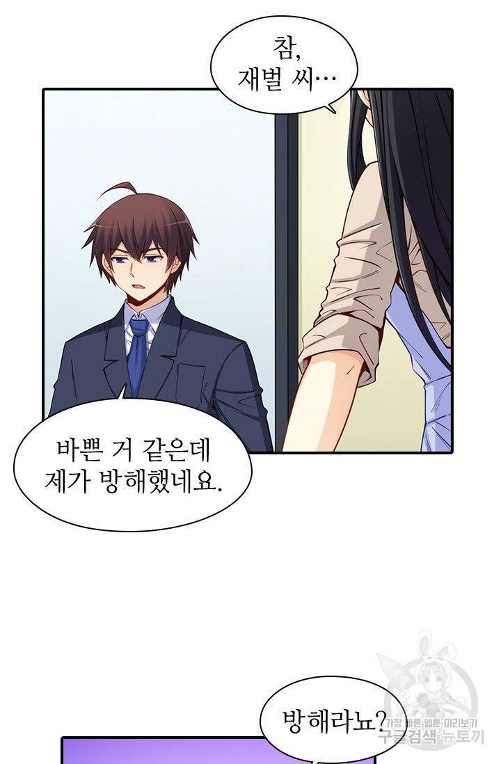 재벌라이프 93화 9