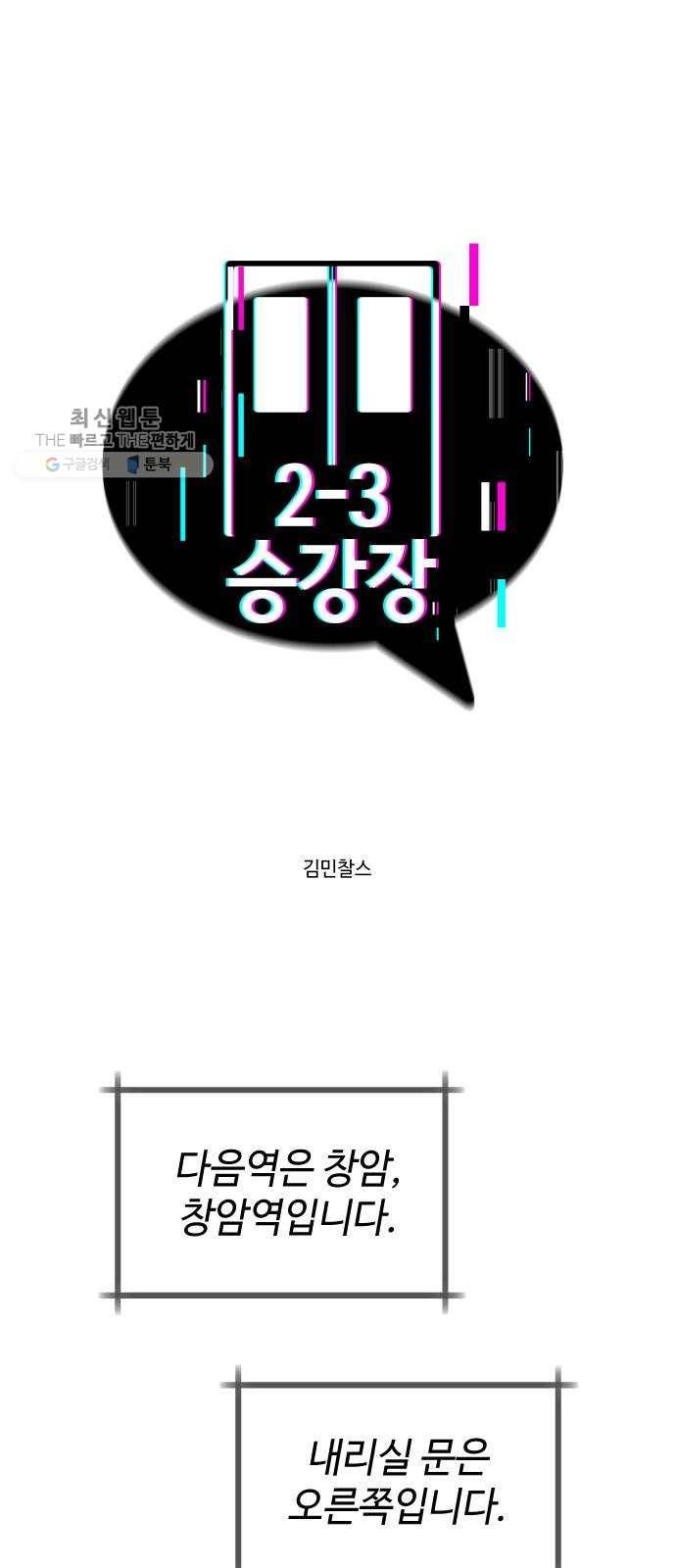 2-3승강장 2화 1