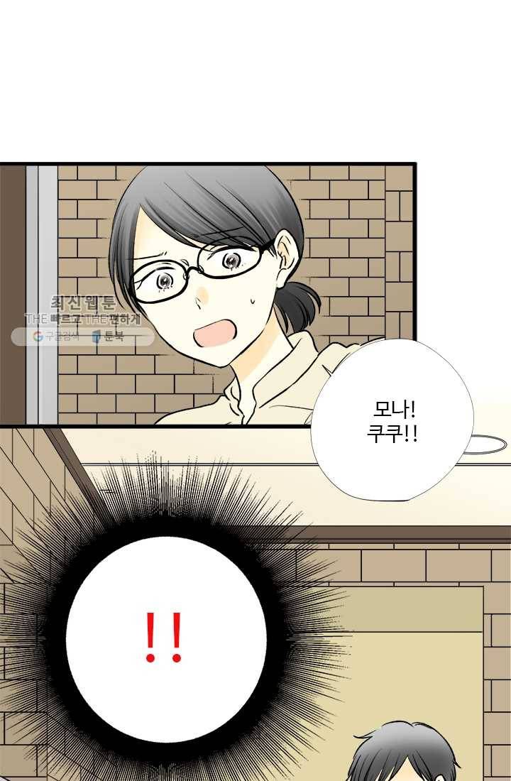 모나와 쿠쿠 24화, 두근두근 첫 데이트?! 1