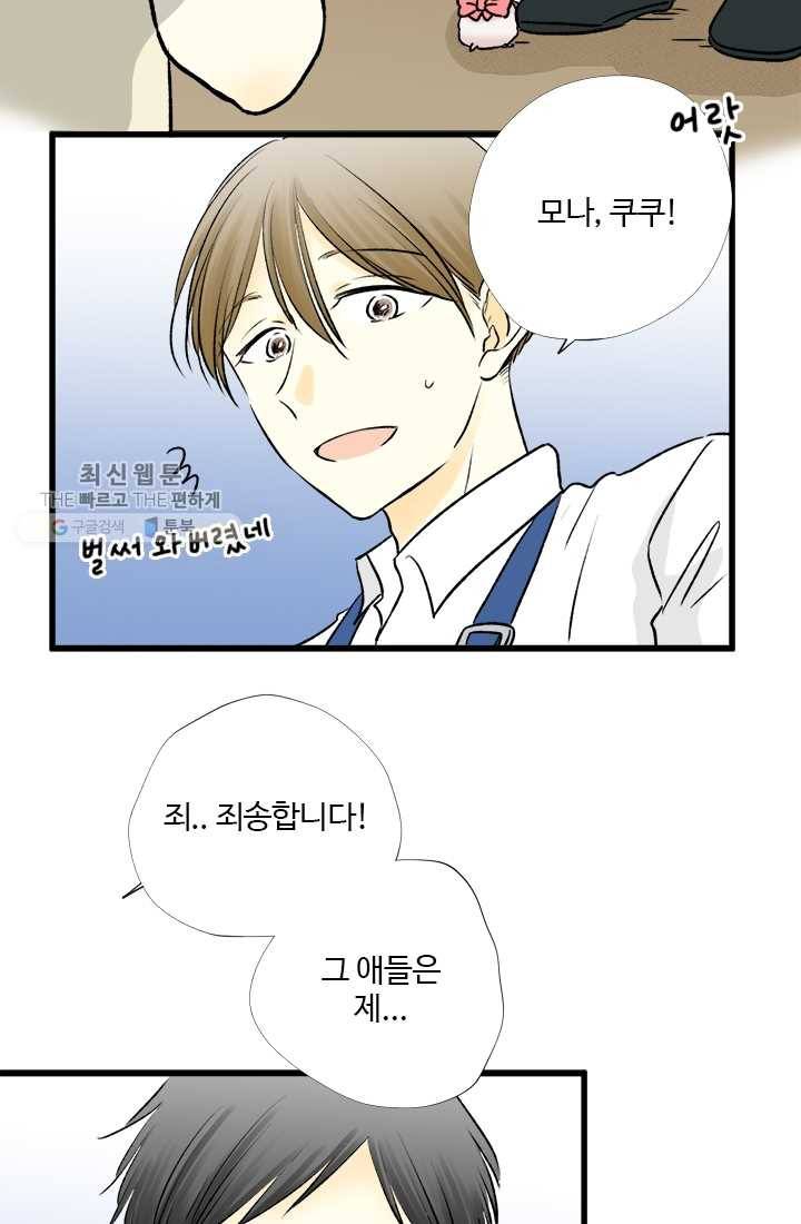 모나와 쿠쿠 24화, 두근두근 첫 데이트?! 3