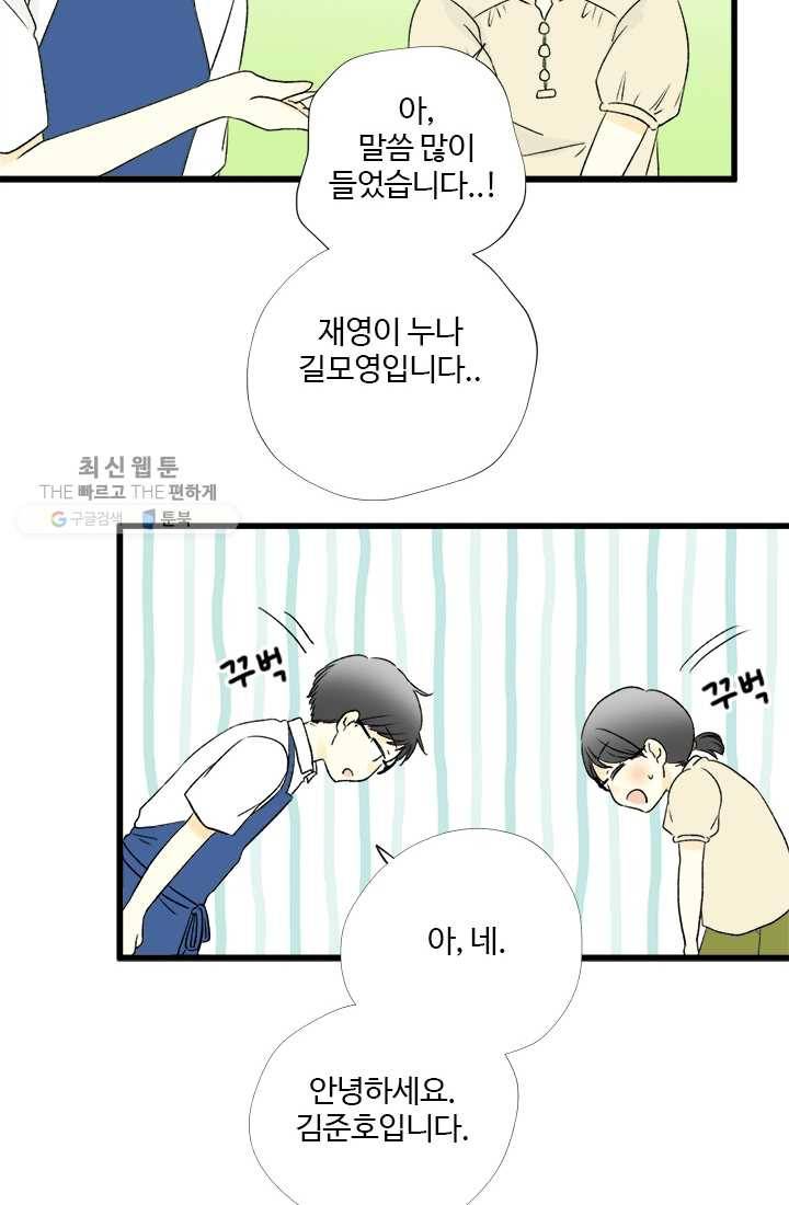 모나와 쿠쿠 24화, 두근두근 첫 데이트?! 8