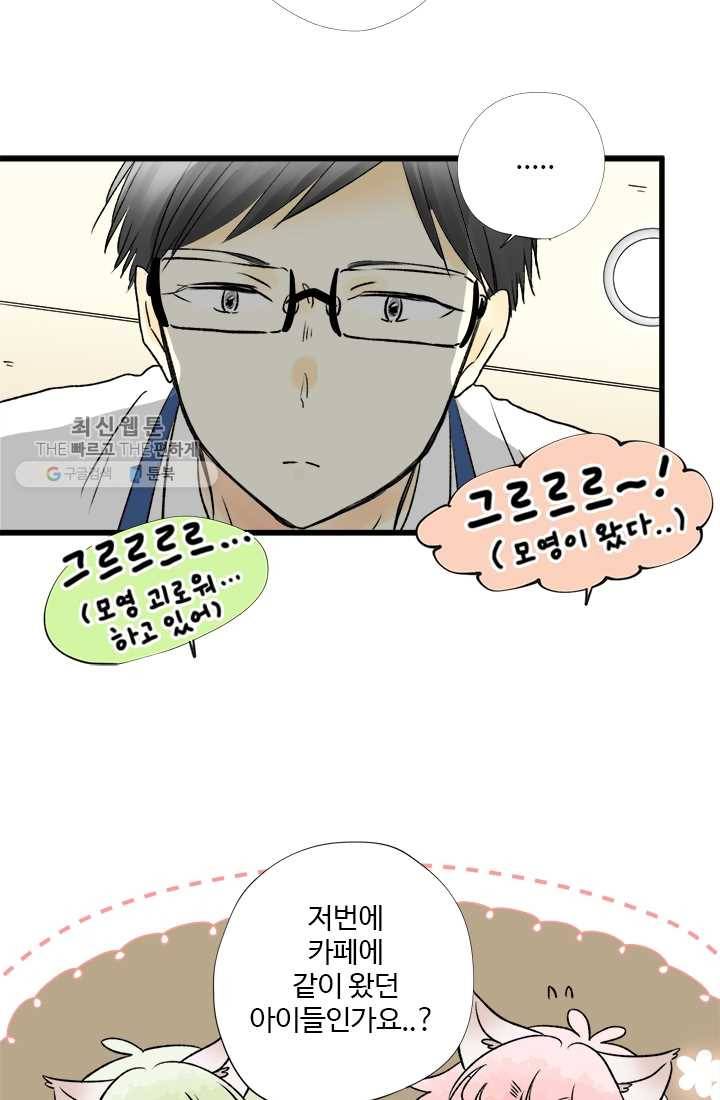 모나와 쿠쿠 24화, 두근두근 첫 데이트?! 9