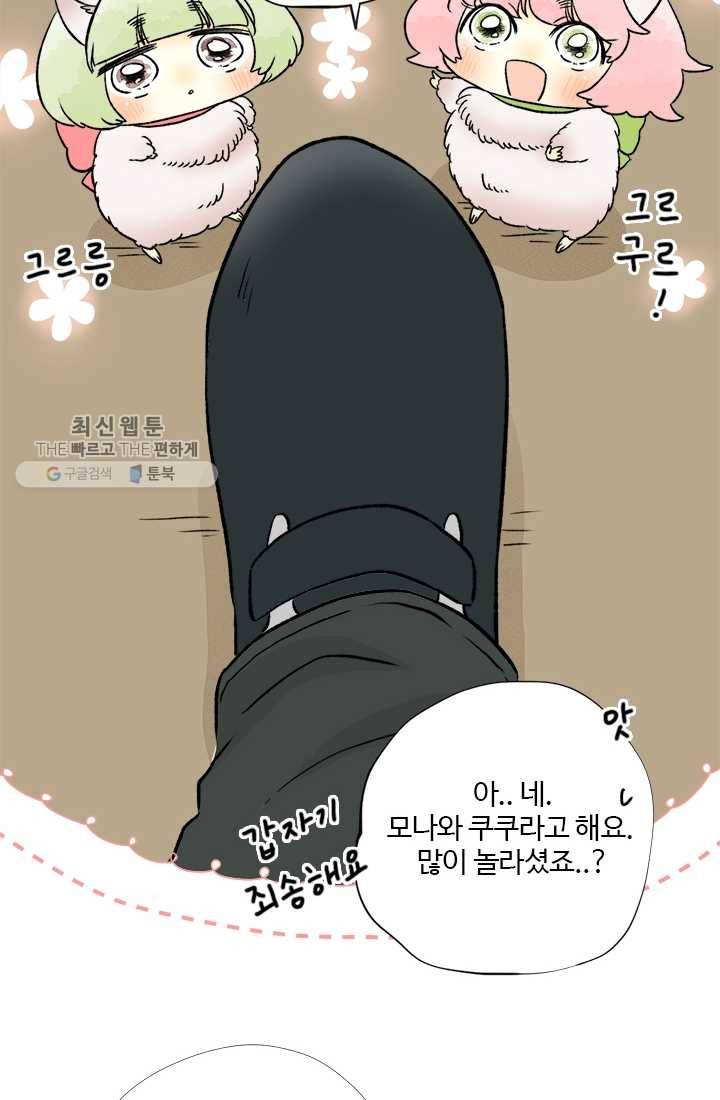 모나와 쿠쿠 24화, 두근두근 첫 데이트?! 10