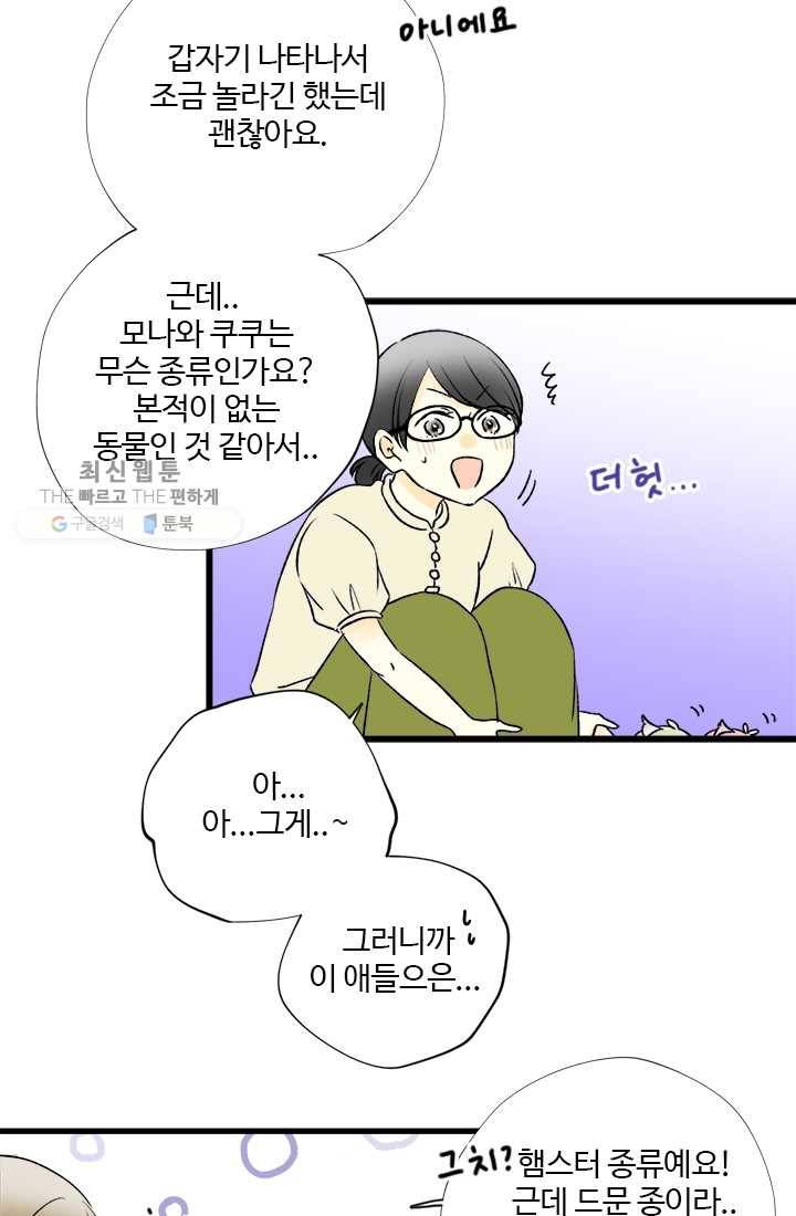 모나와 쿠쿠 24화, 두근두근 첫 데이트?! 11
