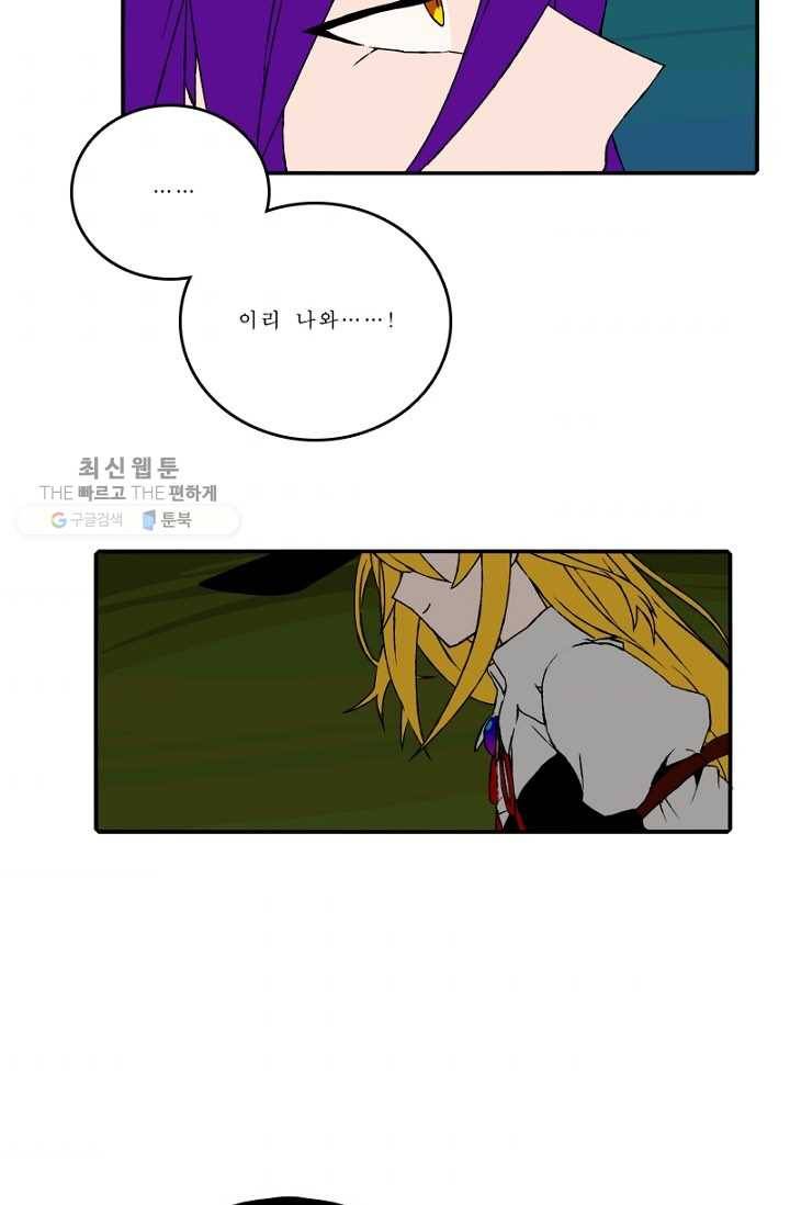 니플헤임 92화 Potpourri Forest Road 2 2