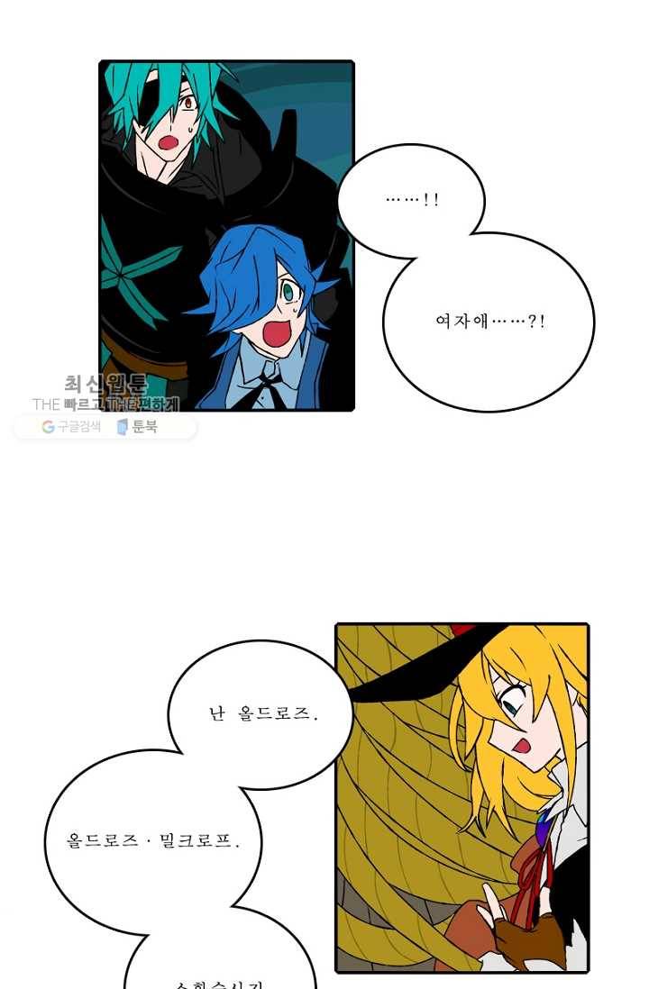 니플헤임 92화 Potpourri Forest Road 2 6