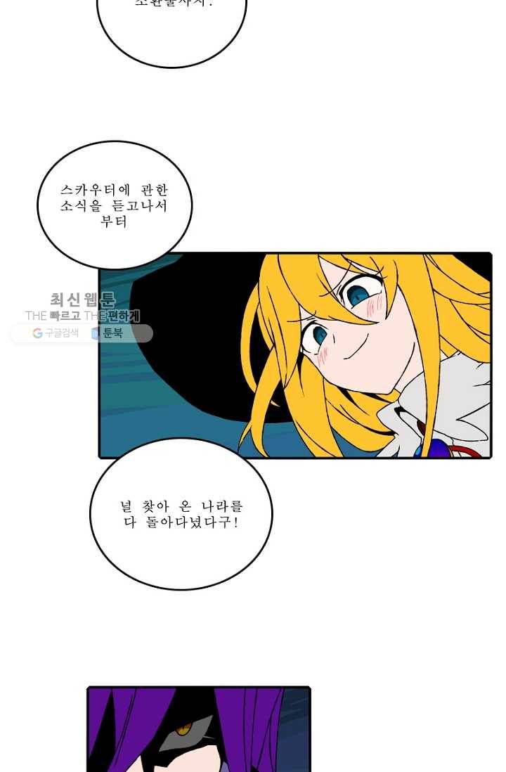 니플헤임 92화 Potpourri Forest Road 2 7