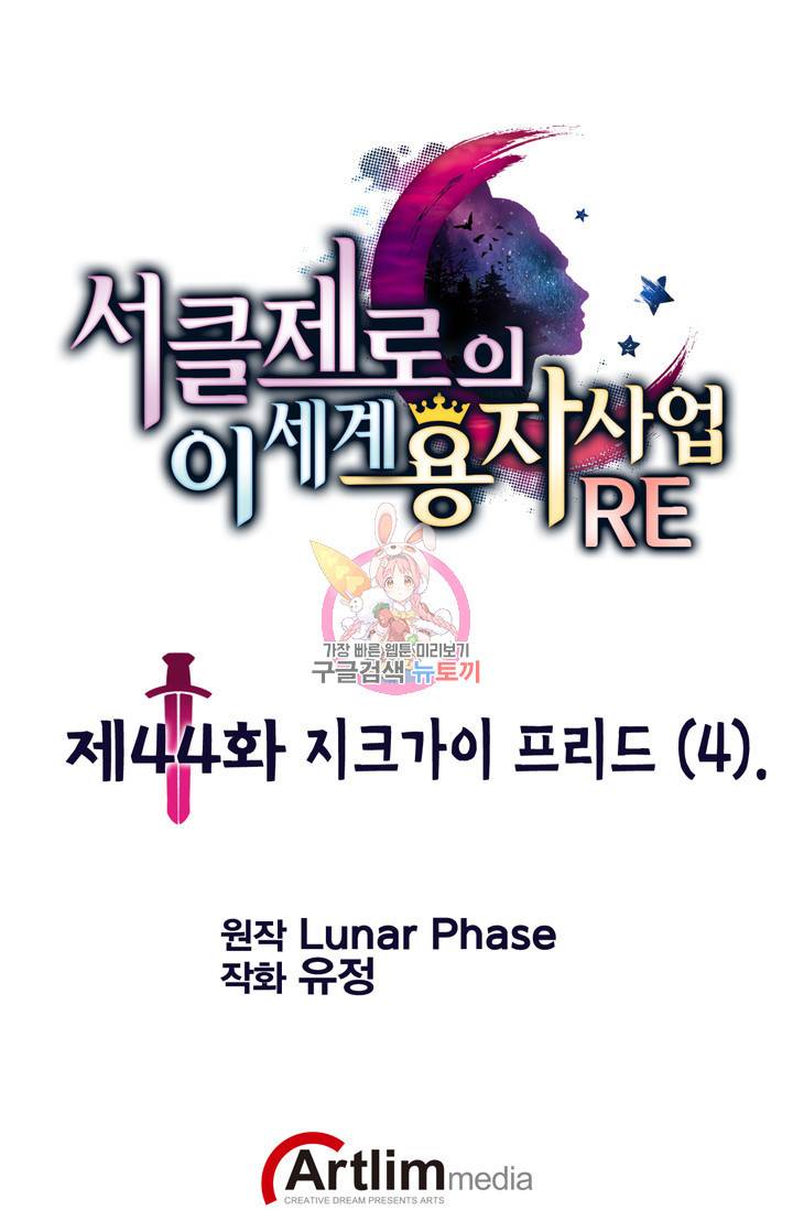 서클 제로의 이세계 용자사업 Re 제 44화. 지크가이 프리드(4) 1