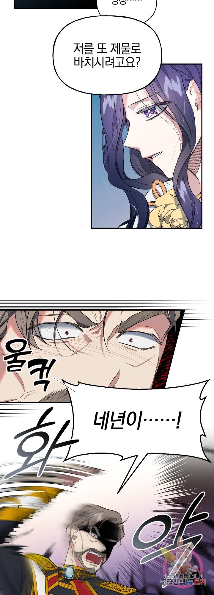 제물 황녀님 5화 3