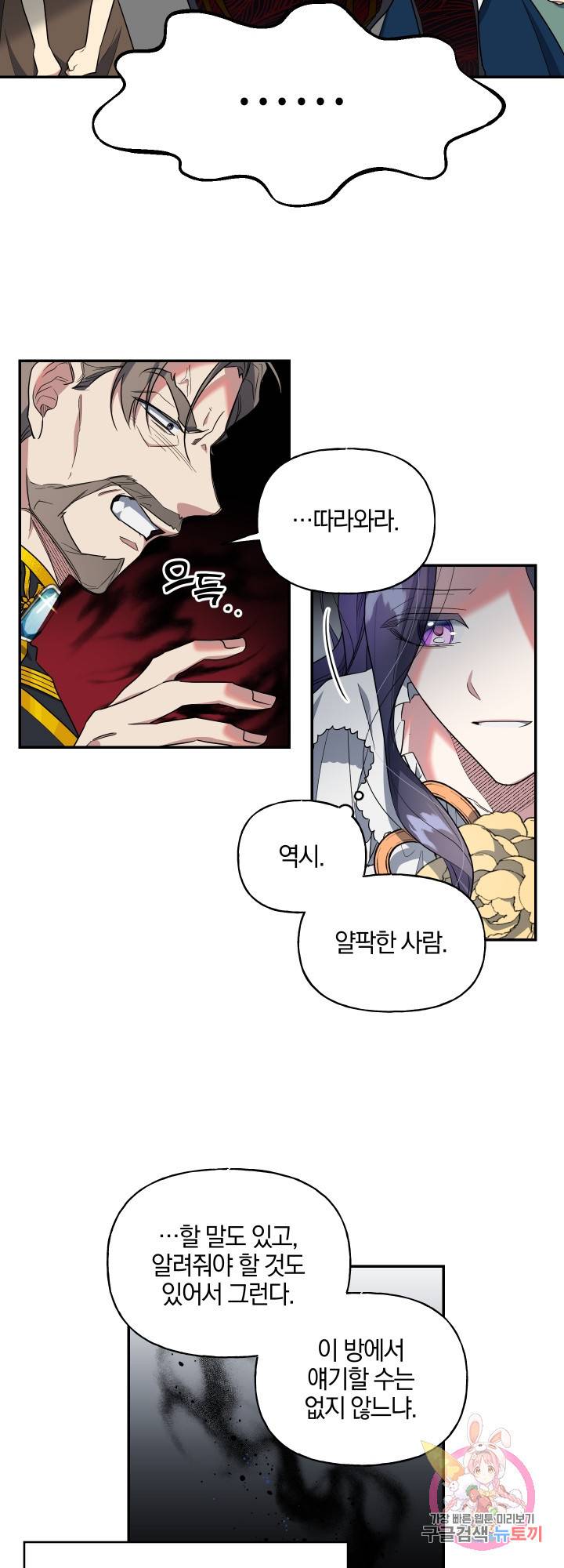 제물 황녀님 5화 5