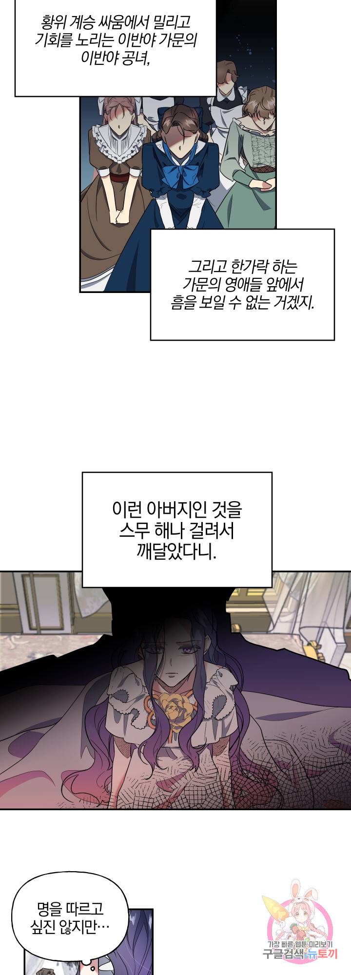 제물 황녀님 5화 6