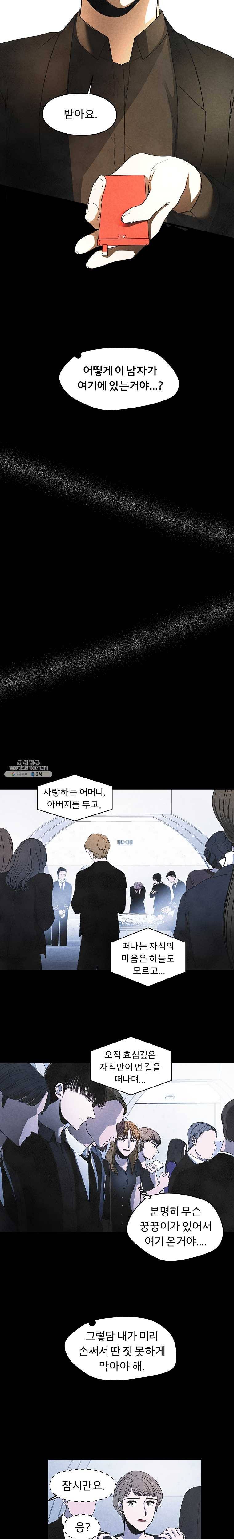 그 아해 7화 장례 8