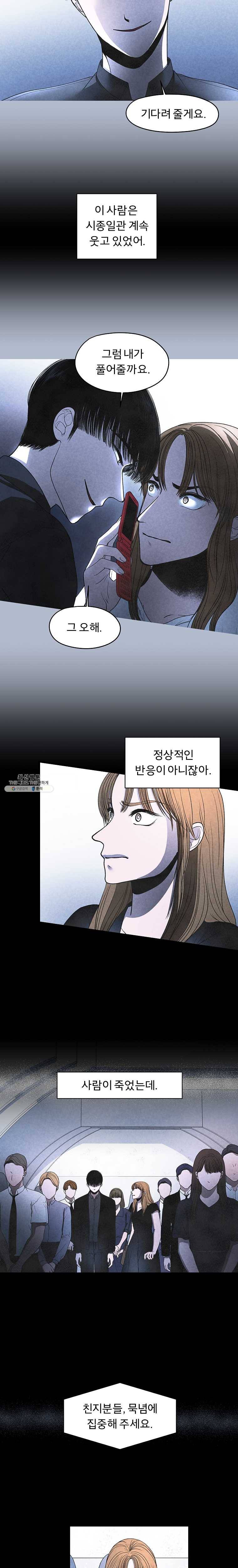 그 아해 7화 장례 11