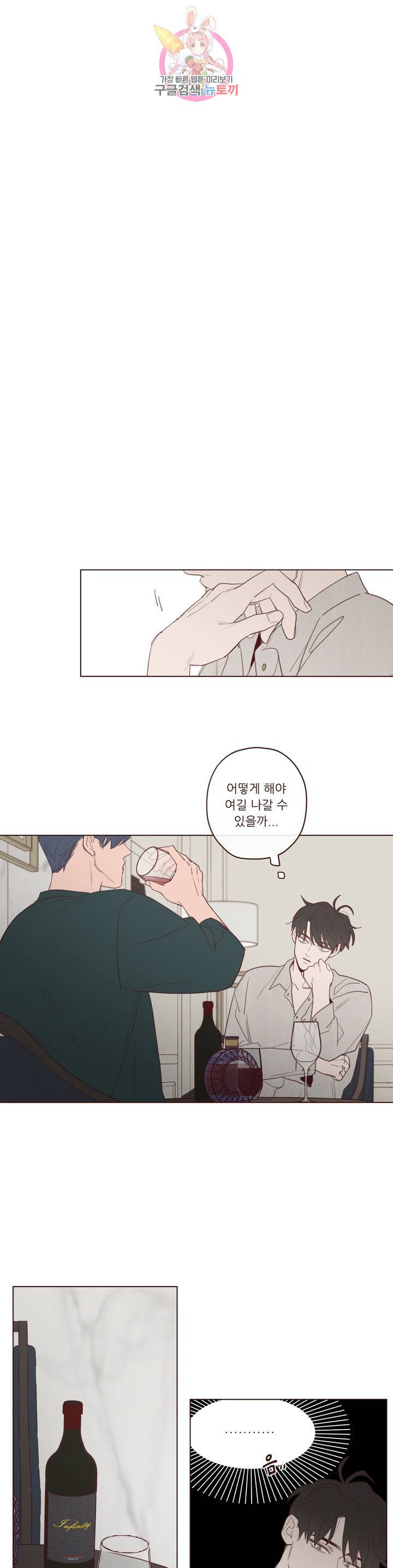 도깨비도 수풀이 있어야 모인다 66화 1