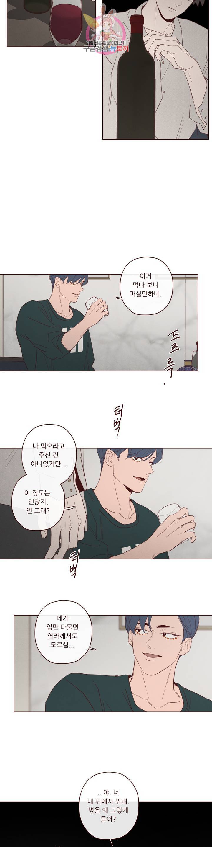 도깨비도 수풀이 있어야 모인다 66화 2
