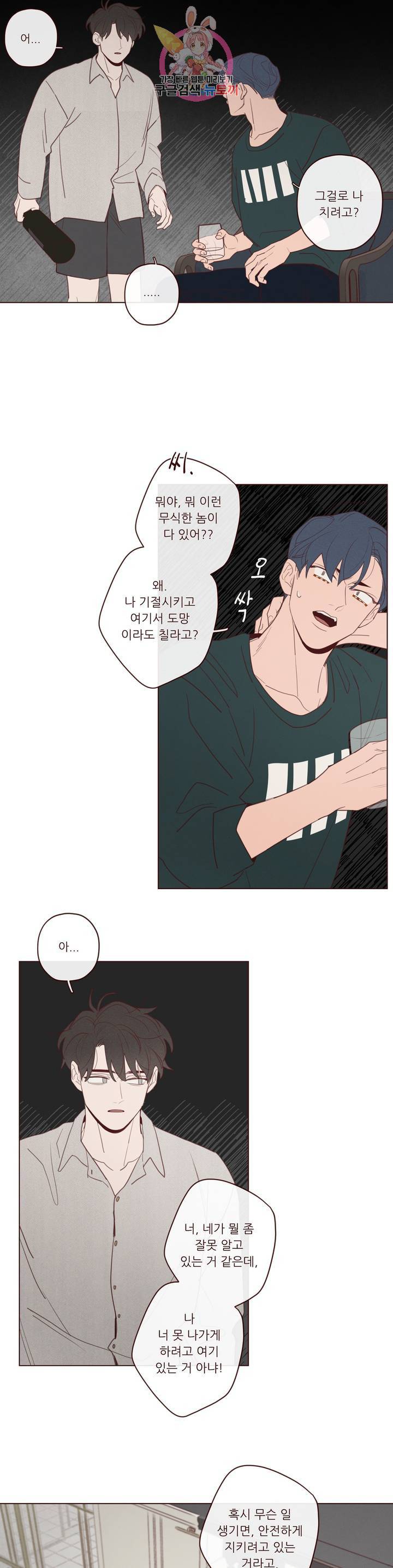 도깨비도 수풀이 있어야 모인다 66화 3