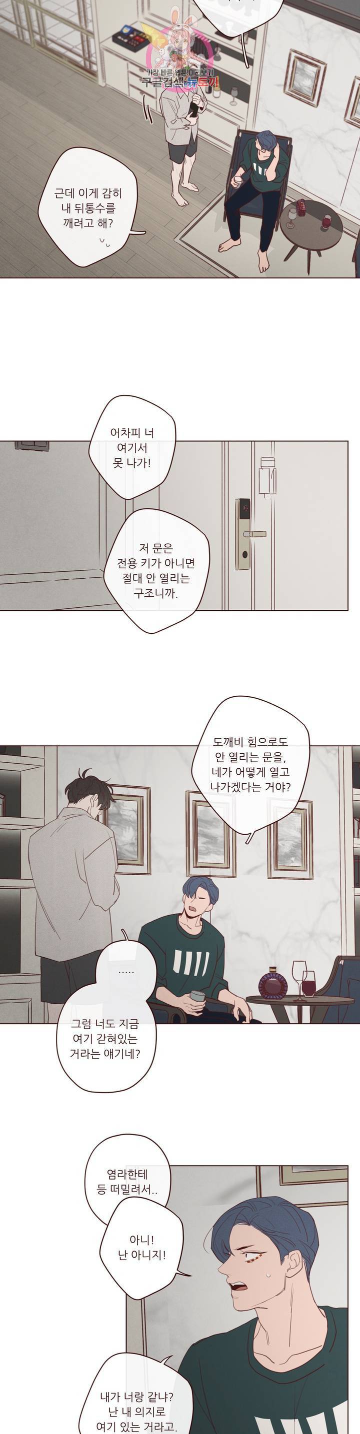 도깨비도 수풀이 있어야 모인다 66화 4