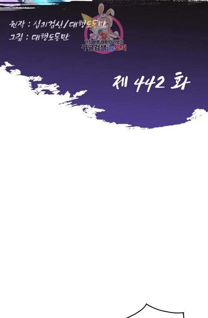 Retry: 다시 한번 최강 신선으로 442화 2