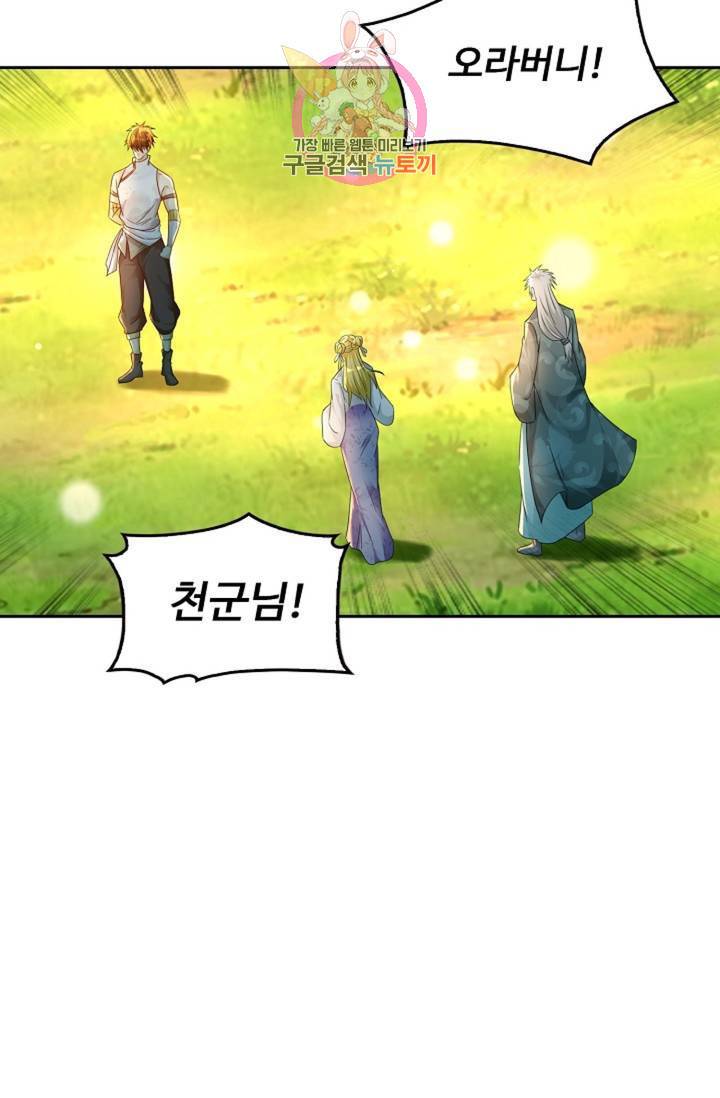 Retry: 다시 한번 최강 신선으로 442화 3