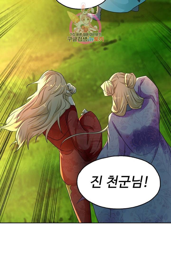 Retry: 다시 한번 최강 신선으로 442화 9