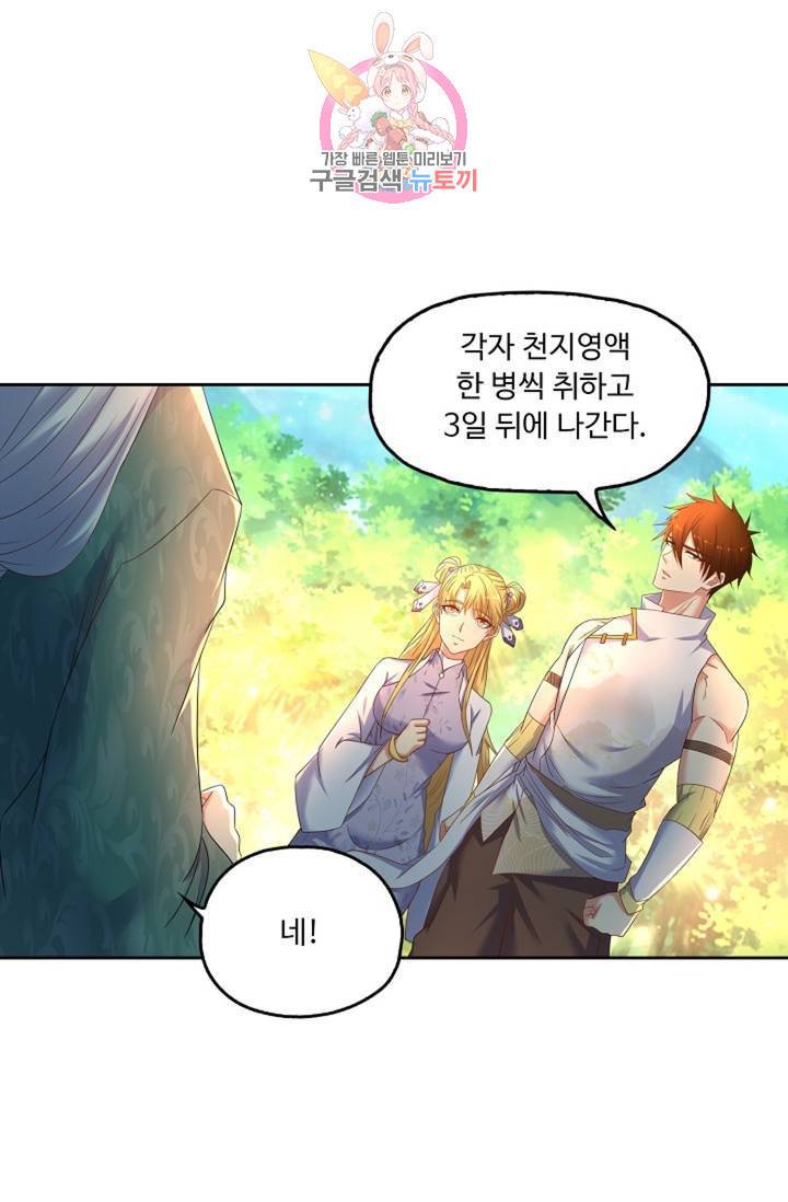 Retry: 다시 한번 최강 신선으로 442화 13
