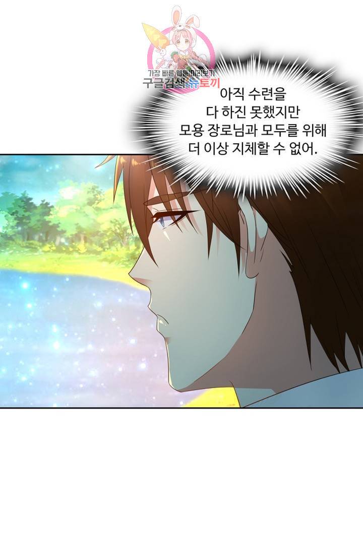 Retry: 다시 한번 최강 신선으로 442화 15