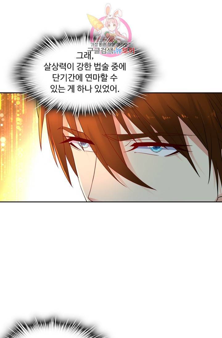 Retry: 다시 한번 최강 신선으로 442화 16