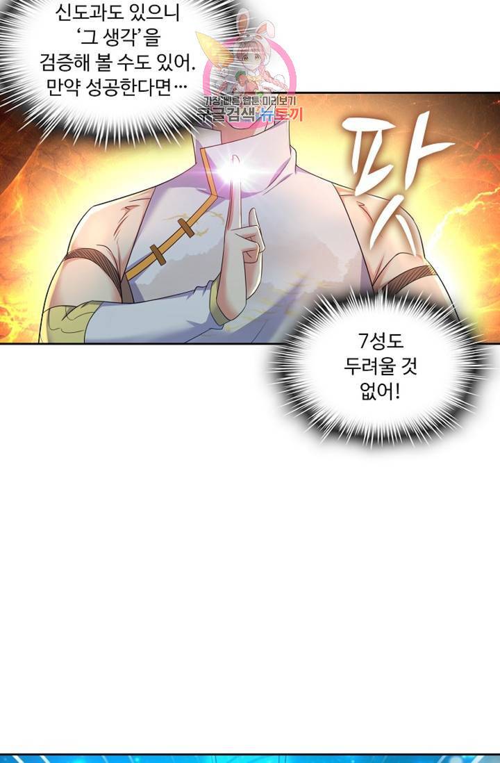Retry: 다시 한번 최강 신선으로 442화 17